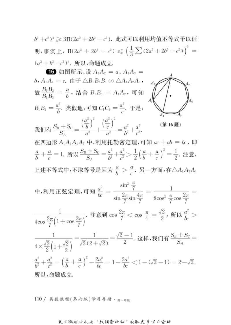 奥数教程&middot;高一年级学习手册_奥数专题合集_H007奥数类教辅汇总PDF_1~12年级奥数教程