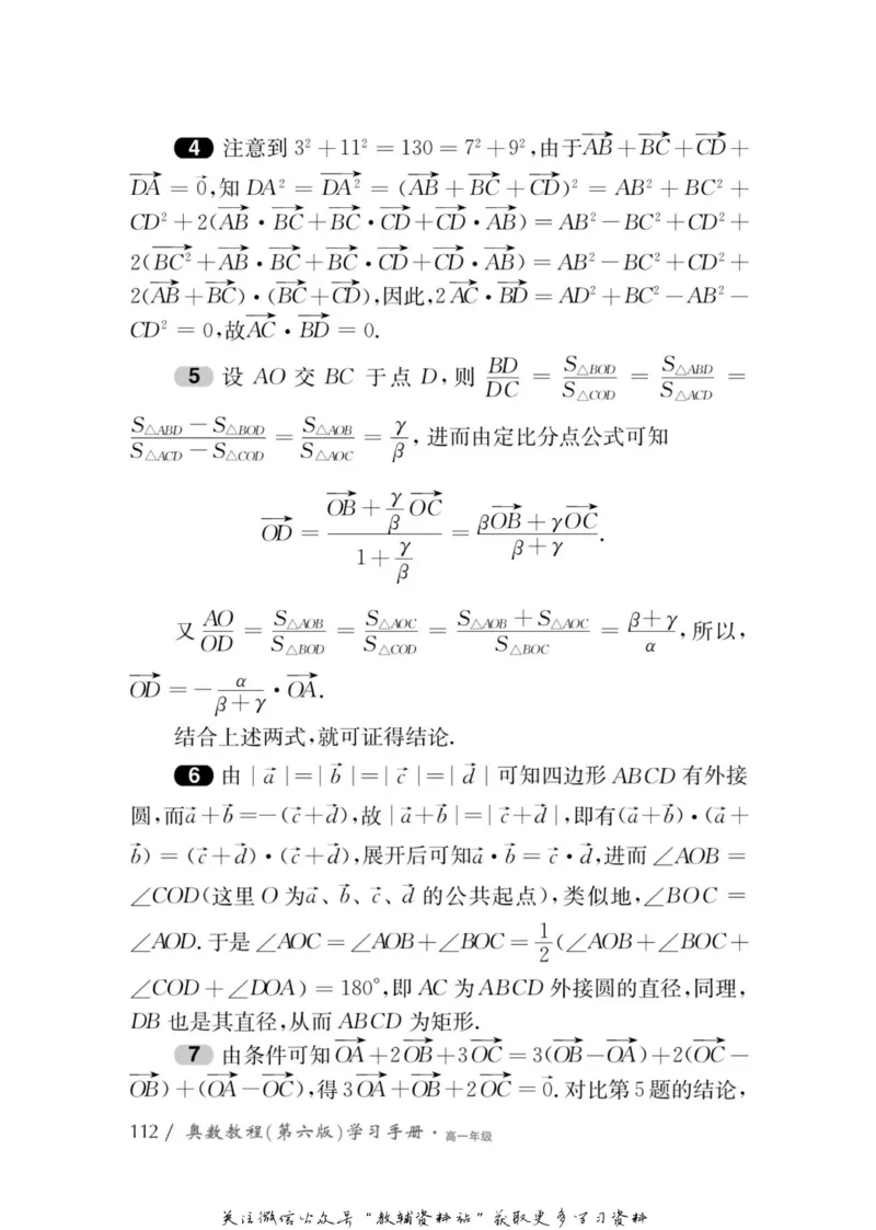 奥数教程&middot;高一年级学习手册_奥数专题合集_H007奥数类教辅汇总PDF_1~12年级奥数教程