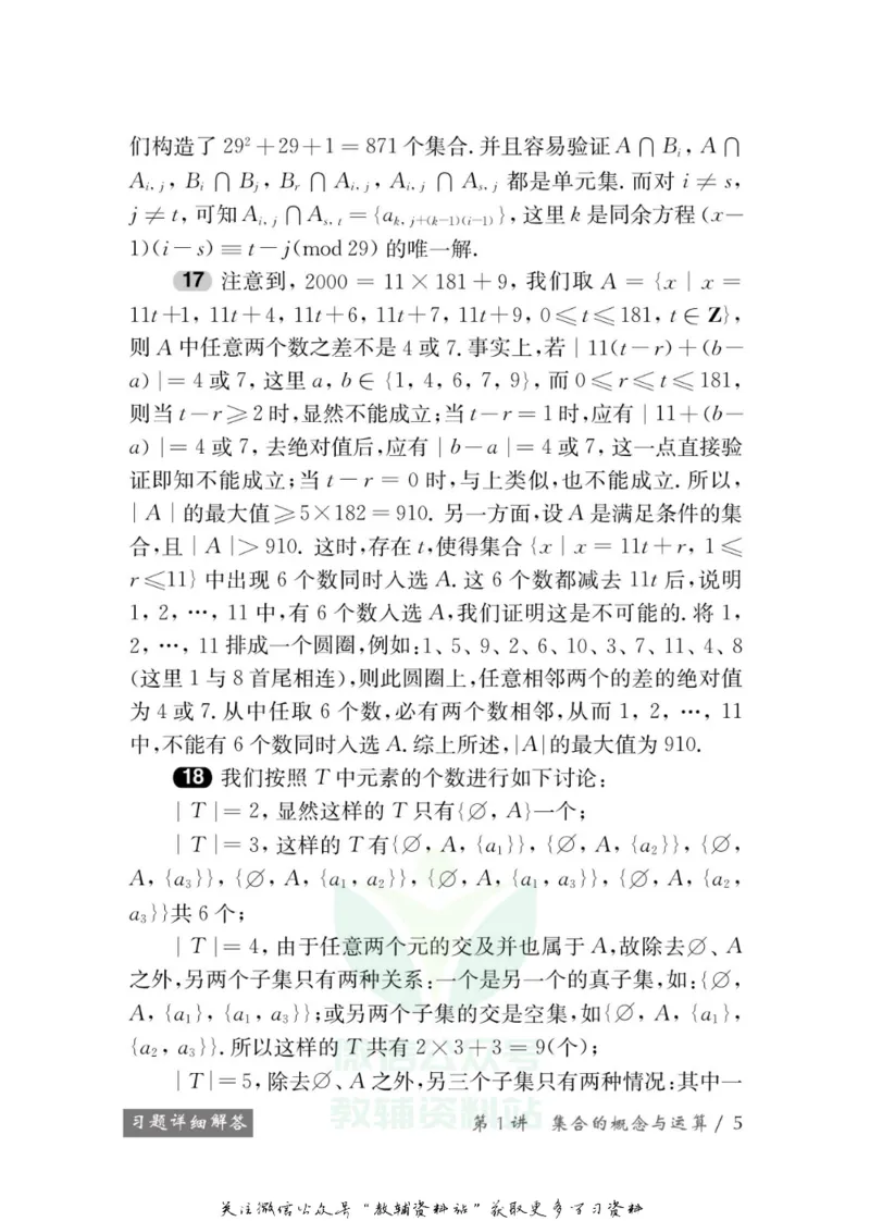 奥数教程&middot;高一年级学习手册_奥数专题合集_H007奥数类教辅汇总PDF_1~12年级奥数教程