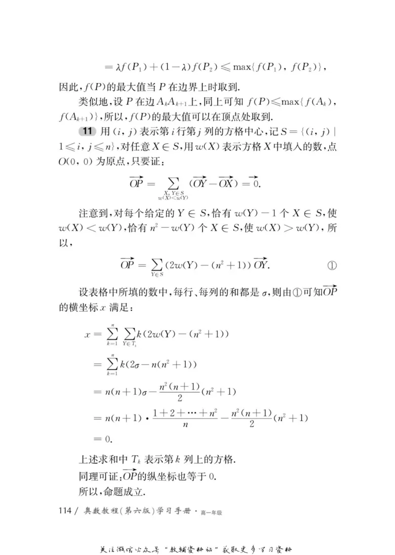 奥数教程&middot;高一年级学习手册_奥数专题合集_H007奥数类教辅汇总PDF_1~12年级奥数教程