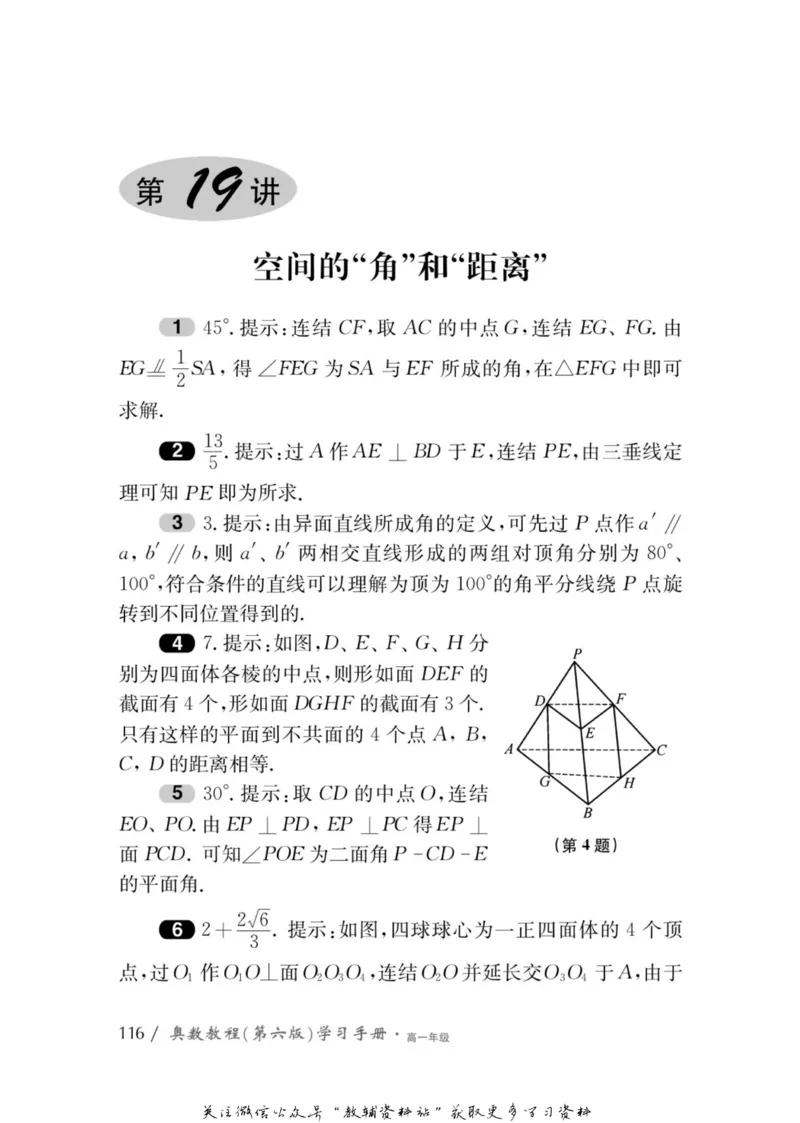 奥数教程&middot;高一年级学习手册_奥数专题合集_H007奥数类教辅汇总PDF_1~12年级奥数教程