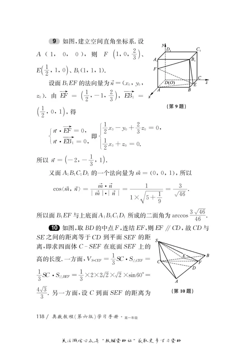 奥数教程&middot;高一年级学习手册_奥数专题合集_H007奥数类教辅汇总PDF_1~12年级奥数教程