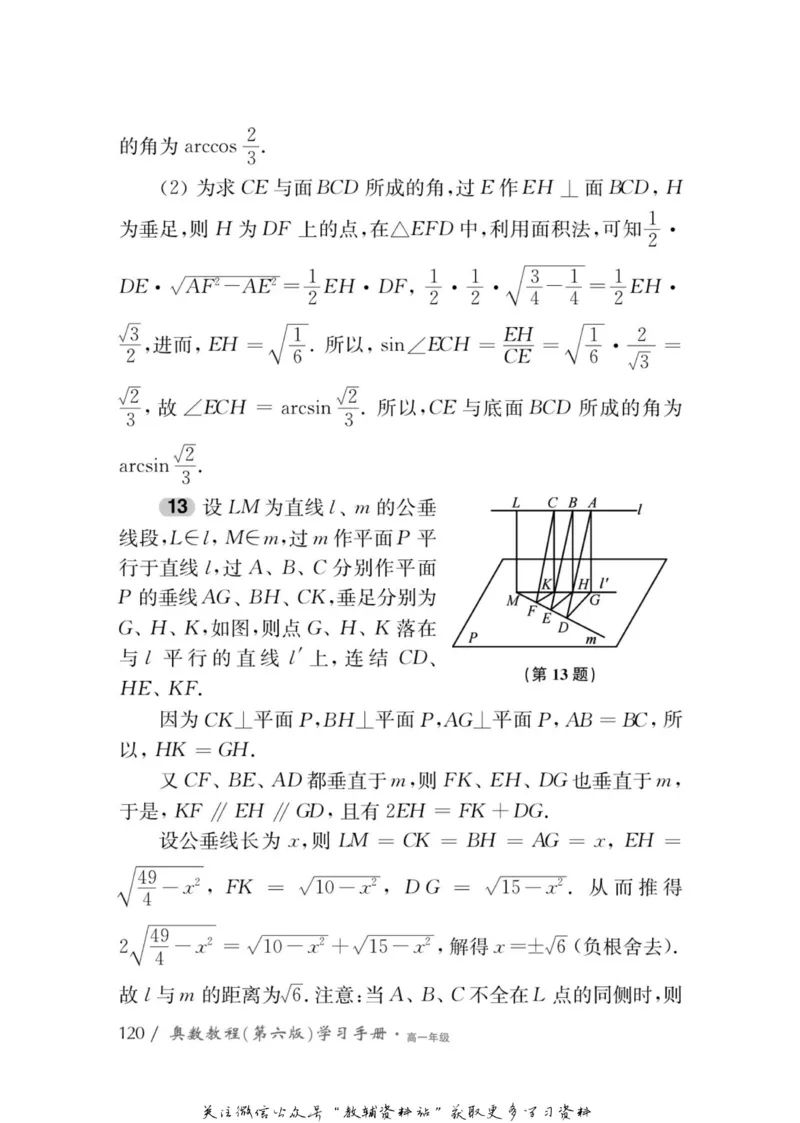 奥数教程&middot;高一年级学习手册_奥数专题合集_H007奥数类教辅汇总PDF_1~12年级奥数教程