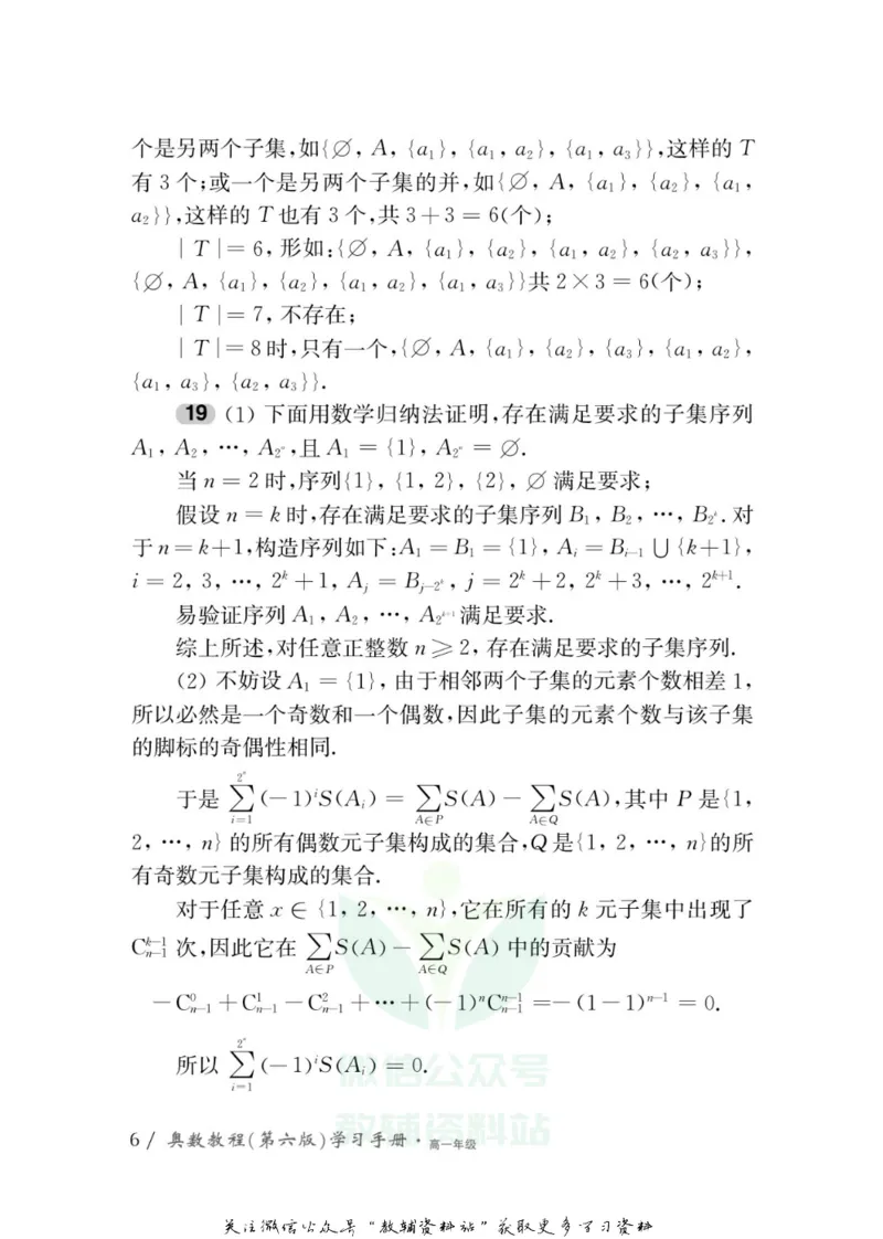 奥数教程&middot;高一年级学习手册_奥数专题合集_H007奥数类教辅汇总PDF_1~12年级奥数教程