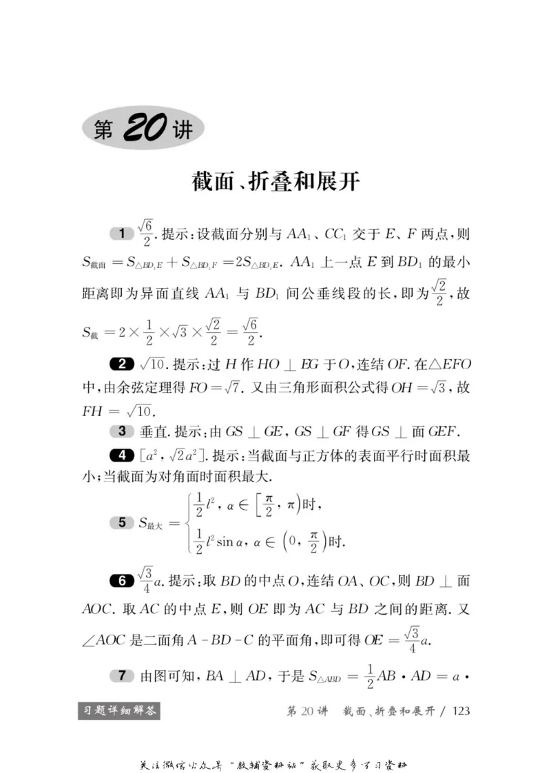 奥数教程&middot;高一年级学习手册_奥数专题合集_H007奥数类教辅汇总PDF_1~12年级奥数教程