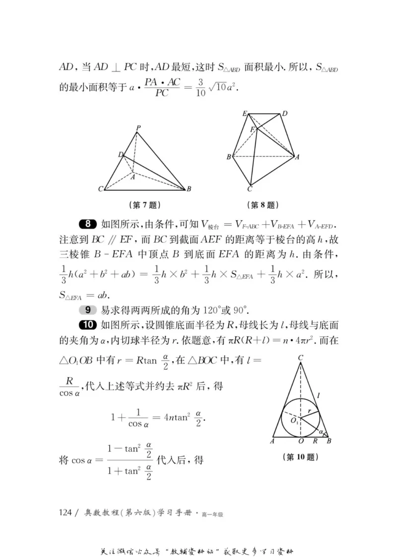 奥数教程&middot;高一年级学习手册_奥数专题合集_H007奥数类教辅汇总PDF_1~12年级奥数教程