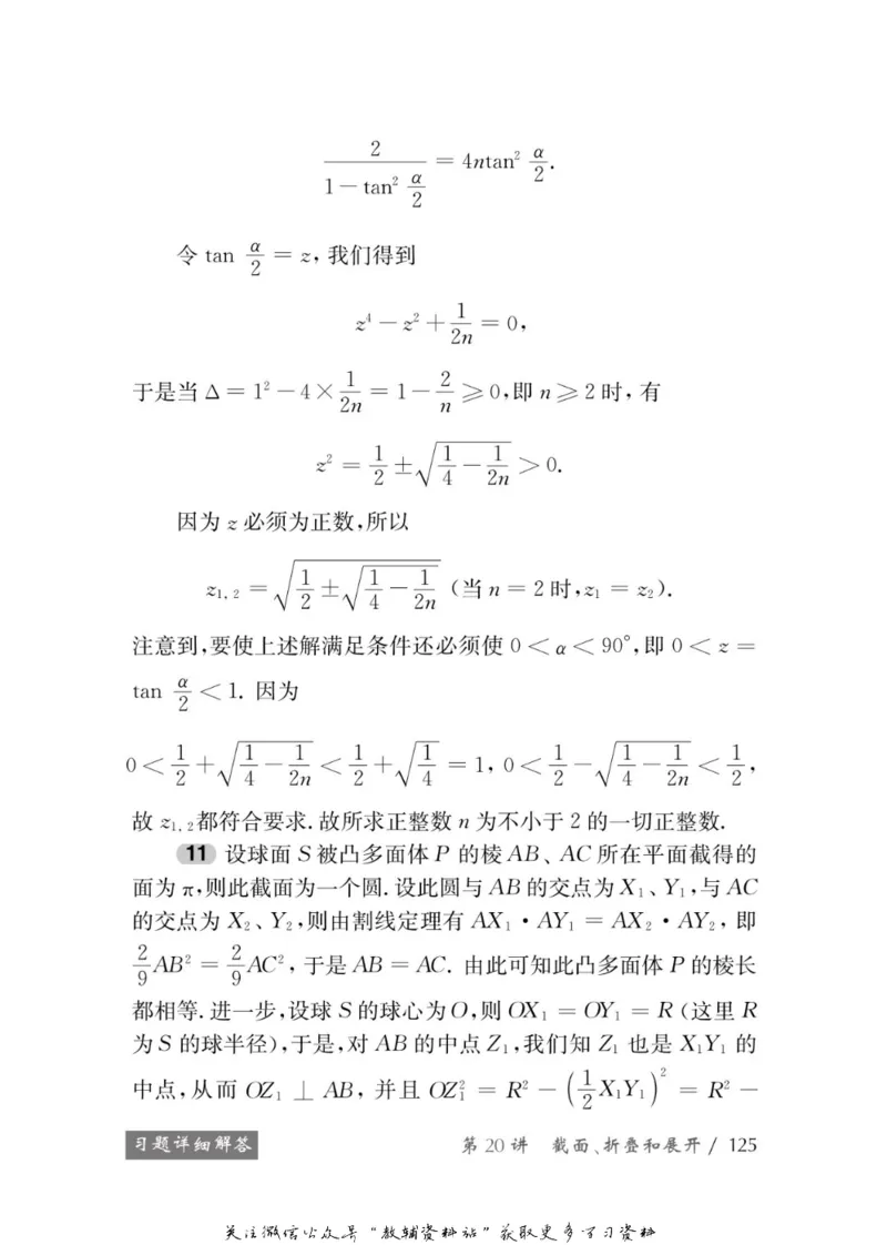 奥数教程&middot;高一年级学习手册_奥数专题合集_H007奥数类教辅汇总PDF_1~12年级奥数教程