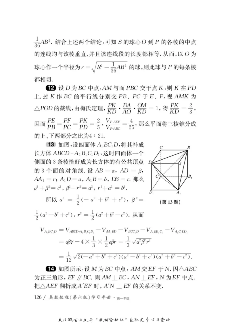 奥数教程&middot;高一年级学习手册_奥数专题合集_H007奥数类教辅汇总PDF_1~12年级奥数教程