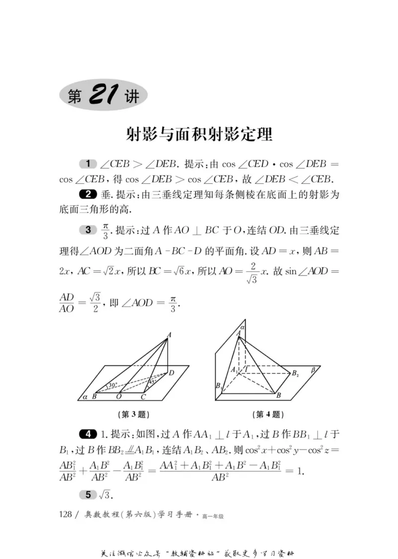 奥数教程&middot;高一年级学习手册_奥数专题合集_H007奥数类教辅汇总PDF_1~12年级奥数教程
