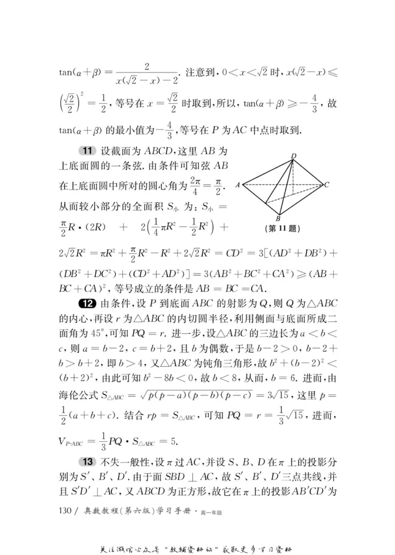 奥数教程&middot;高一年级学习手册_奥数专题合集_H007奥数类教辅汇总PDF_1~12年级奥数教程