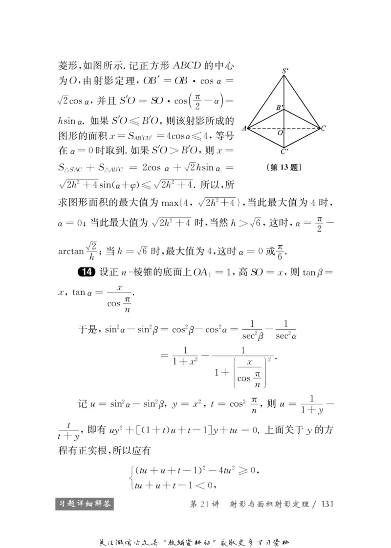 奥数教程&middot;高一年级学习手册_奥数专题合集_H007奥数类教辅汇总PDF_1~12年级奥数教程
