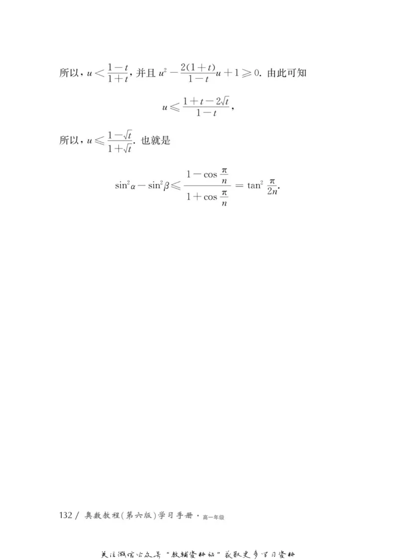 奥数教程&middot;高一年级学习手册_奥数专题合集_H007奥数类教辅汇总PDF_1~12年级奥数教程