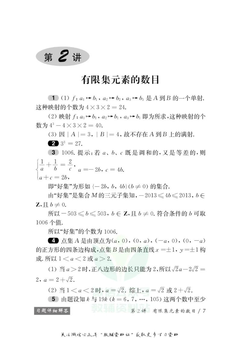 奥数教程&middot;高一年级学习手册_奥数专题合集_H007奥数类教辅汇总PDF_1~12年级奥数教程