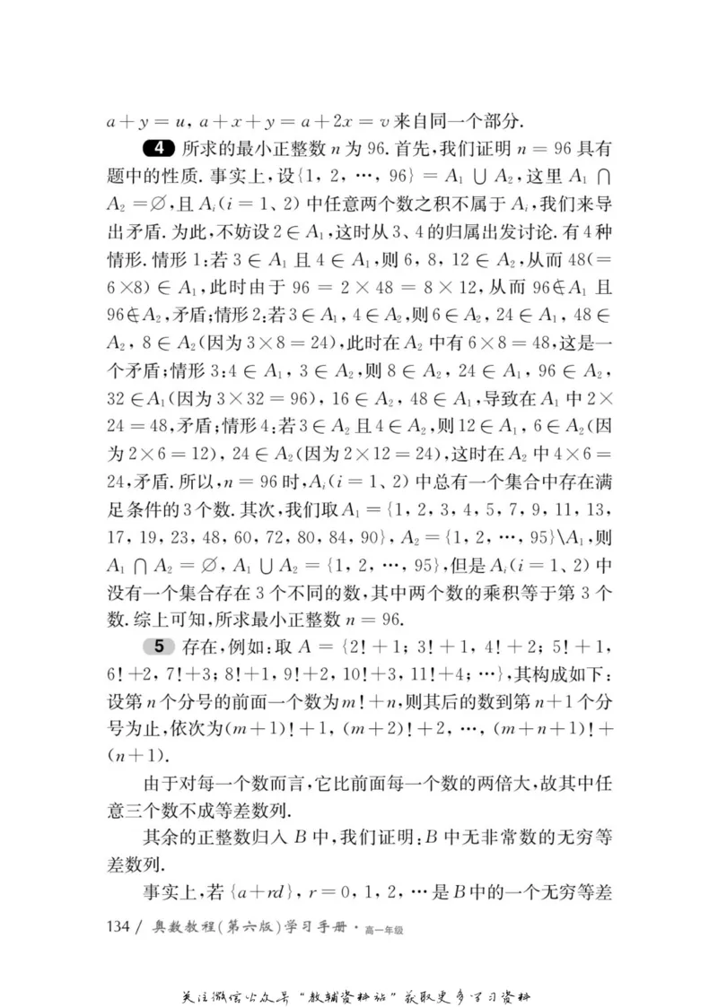 奥数教程&middot;高一年级学习手册_奥数专题合集_H007奥数类教辅汇总PDF_1~12年级奥数教程