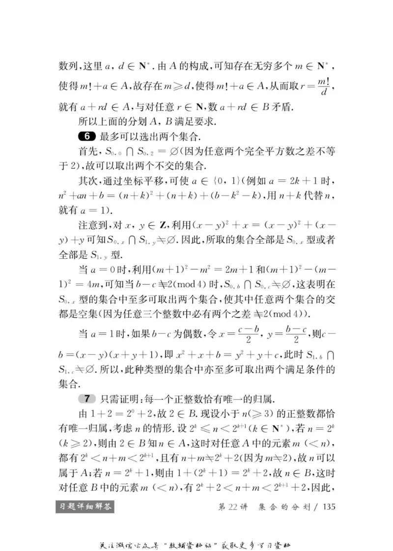 奥数教程&middot;高一年级学习手册_奥数专题合集_H007奥数类教辅汇总PDF_1~12年级奥数教程