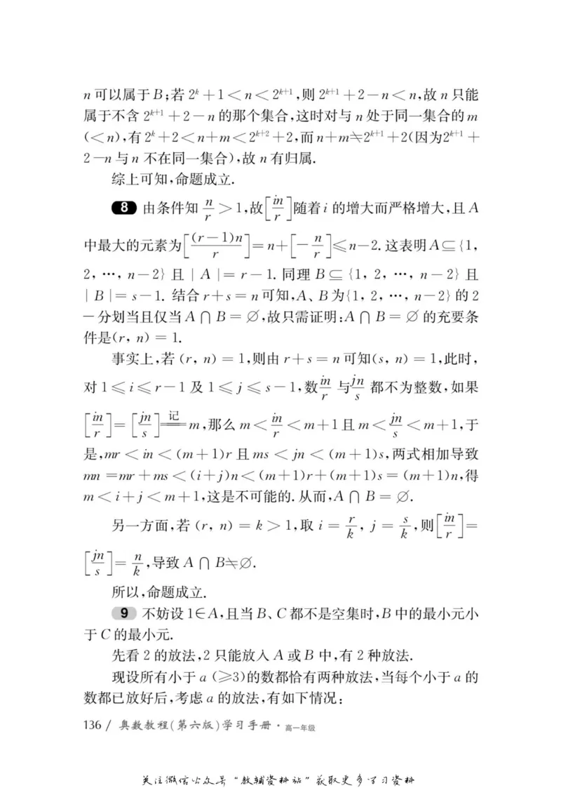 奥数教程&middot;高一年级学习手册_奥数专题合集_H007奥数类教辅汇总PDF_1~12年级奥数教程