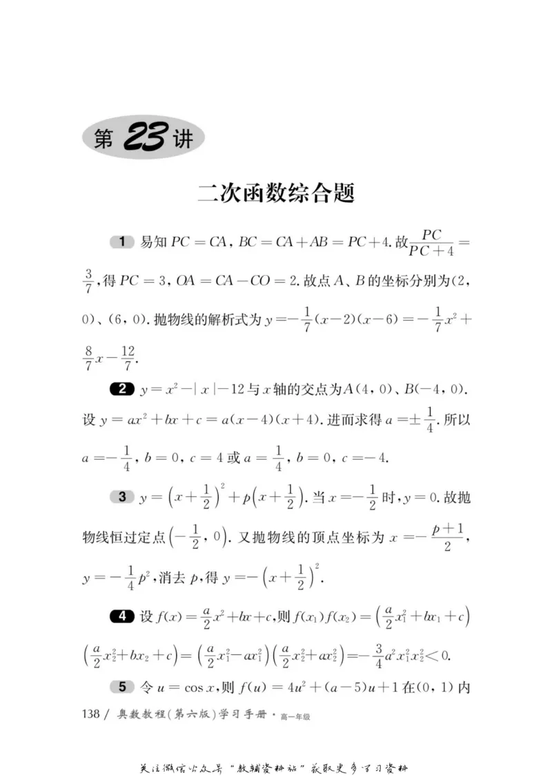 奥数教程&middot;高一年级学习手册_奥数专题合集_H007奥数类教辅汇总PDF_1~12年级奥数教程