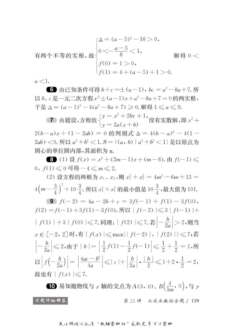 奥数教程&middot;高一年级学习手册_奥数专题合集_H007奥数类教辅汇总PDF_1~12年级奥数教程
