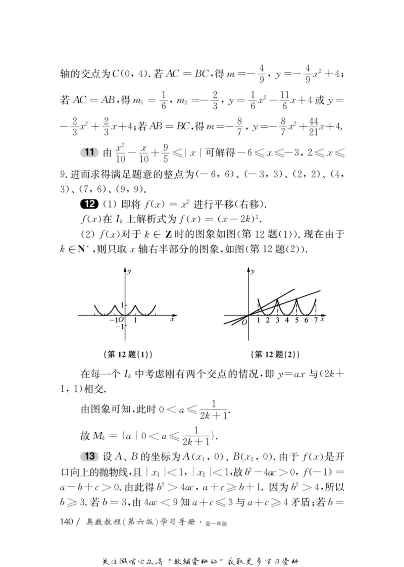 奥数教程&middot;高一年级学习手册_奥数专题合集_H007奥数类教辅汇总PDF_1~12年级奥数教程