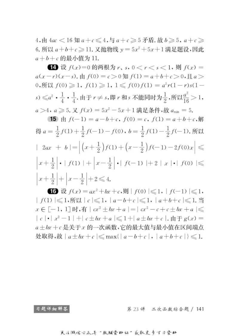 奥数教程&middot;高一年级学习手册_奥数专题合集_H007奥数类教辅汇总PDF_1~12年级奥数教程