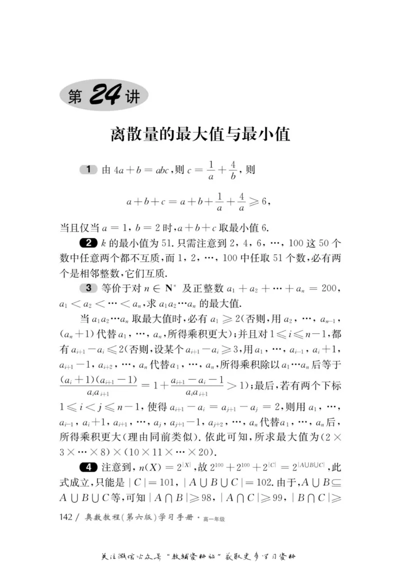奥数教程&middot;高一年级学习手册_奥数专题合集_H007奥数类教辅汇总PDF_1~12年级奥数教程