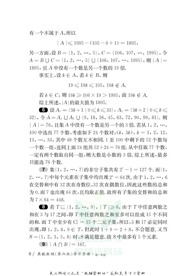 奥数教程&middot;高一年级学习手册_奥数专题合集_H007奥数类教辅汇总PDF_1~12年级奥数教程