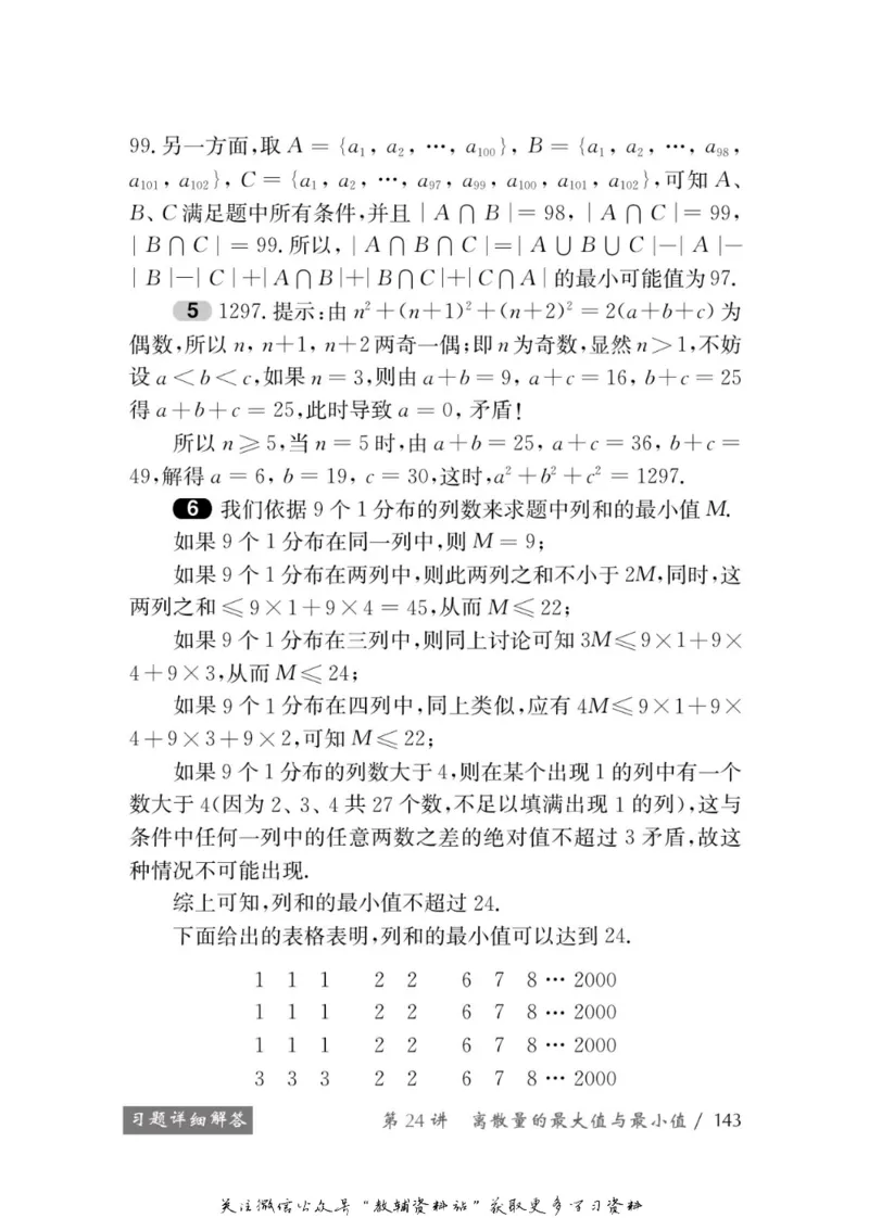 奥数教程&middot;高一年级学习手册_奥数专题合集_H007奥数类教辅汇总PDF_1~12年级奥数教程
