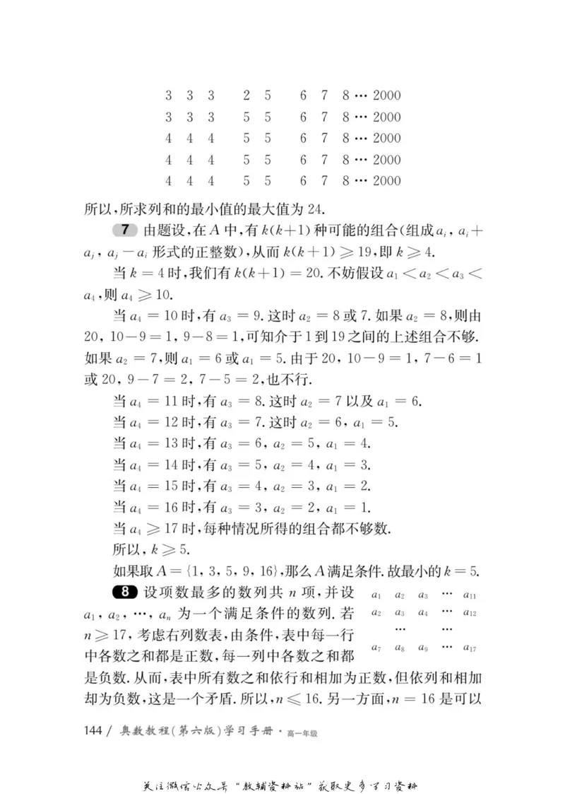 奥数教程&middot;高一年级学习手册_奥数专题合集_H007奥数类教辅汇总PDF_1~12年级奥数教程
