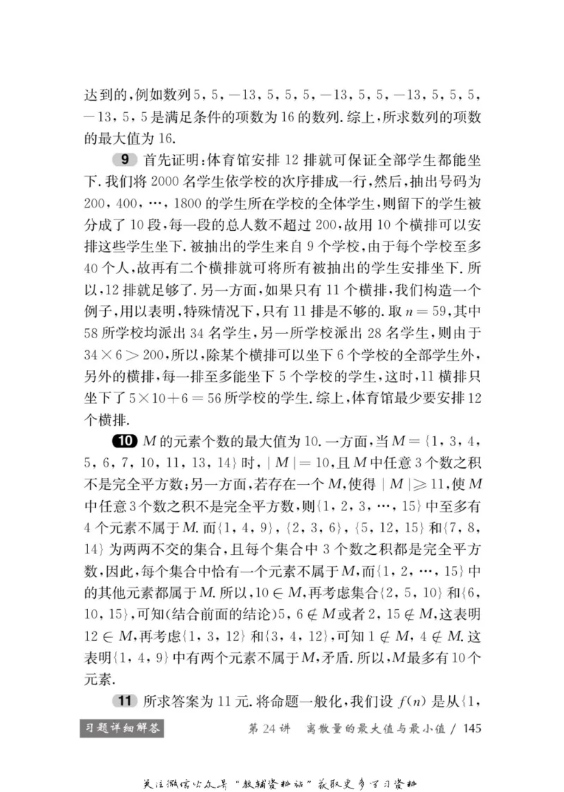 奥数教程&middot;高一年级学习手册_奥数专题合集_H007奥数类教辅汇总PDF_1~12年级奥数教程