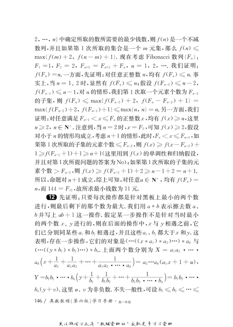 奥数教程&middot;高一年级学习手册_奥数专题合集_H007奥数类教辅汇总PDF_1~12年级奥数教程