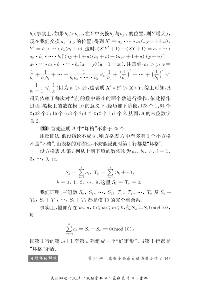 奥数教程&middot;高一年级学习手册_奥数专题合集_H007奥数类教辅汇总PDF_1~12年级奥数教程