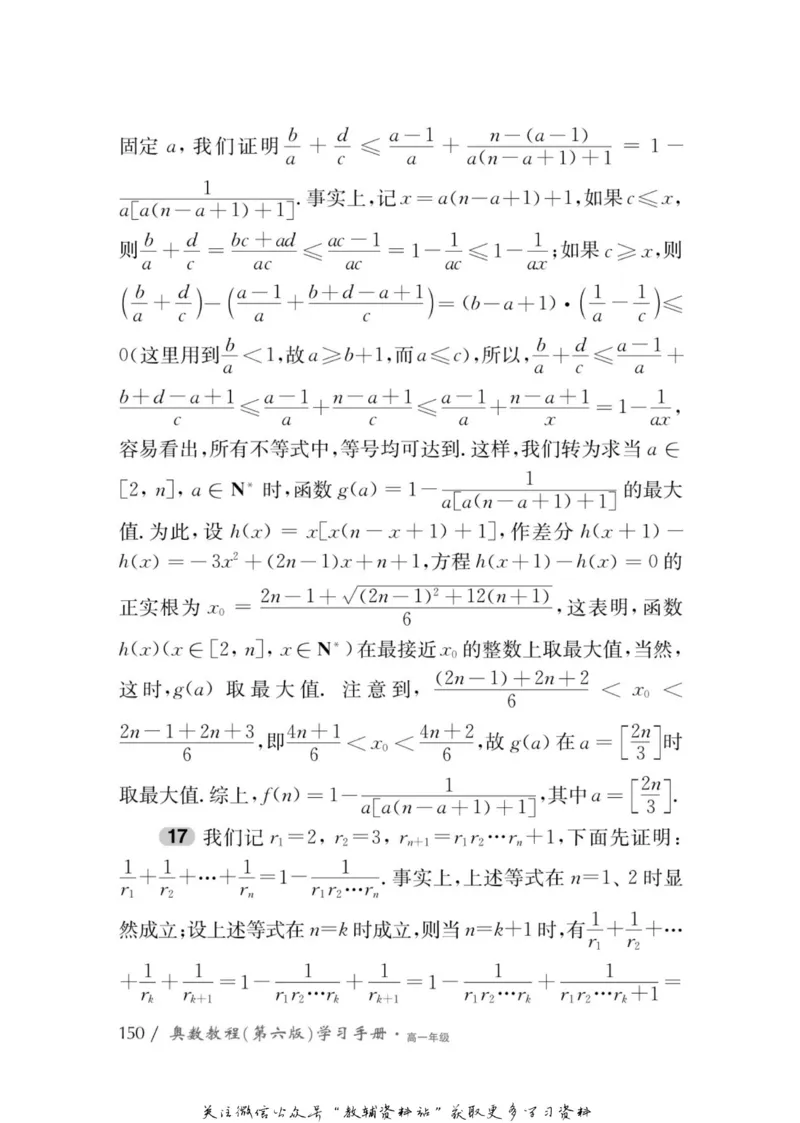 奥数教程&middot;高一年级学习手册_奥数专题合集_H007奥数类教辅汇总PDF_1~12年级奥数教程
