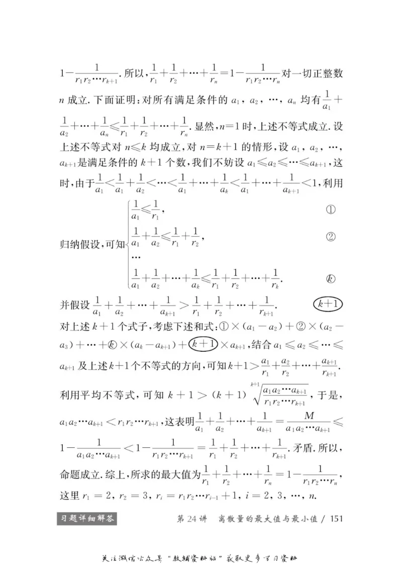 奥数教程&middot;高一年级学习手册_奥数专题合集_H007奥数类教辅汇总PDF_1~12年级奥数教程