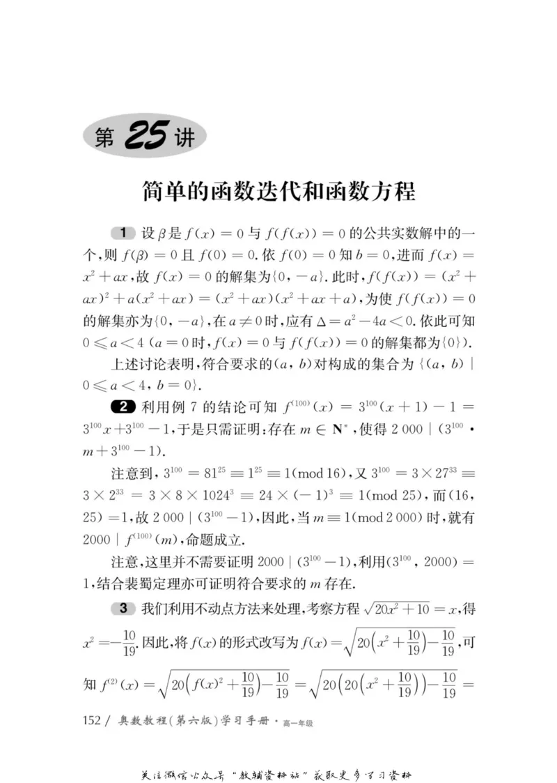 奥数教程&middot;高一年级学习手册_奥数专题合集_H007奥数类教辅汇总PDF_1~12年级奥数教程