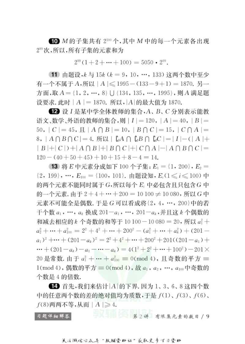 奥数教程&middot;高一年级学习手册_奥数专题合集_H007奥数类教辅汇总PDF_1~12年级奥数教程