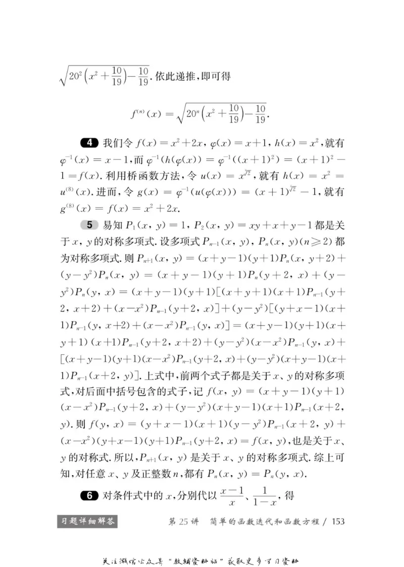 奥数教程&middot;高一年级学习手册_奥数专题合集_H007奥数类教辅汇总PDF_1~12年级奥数教程