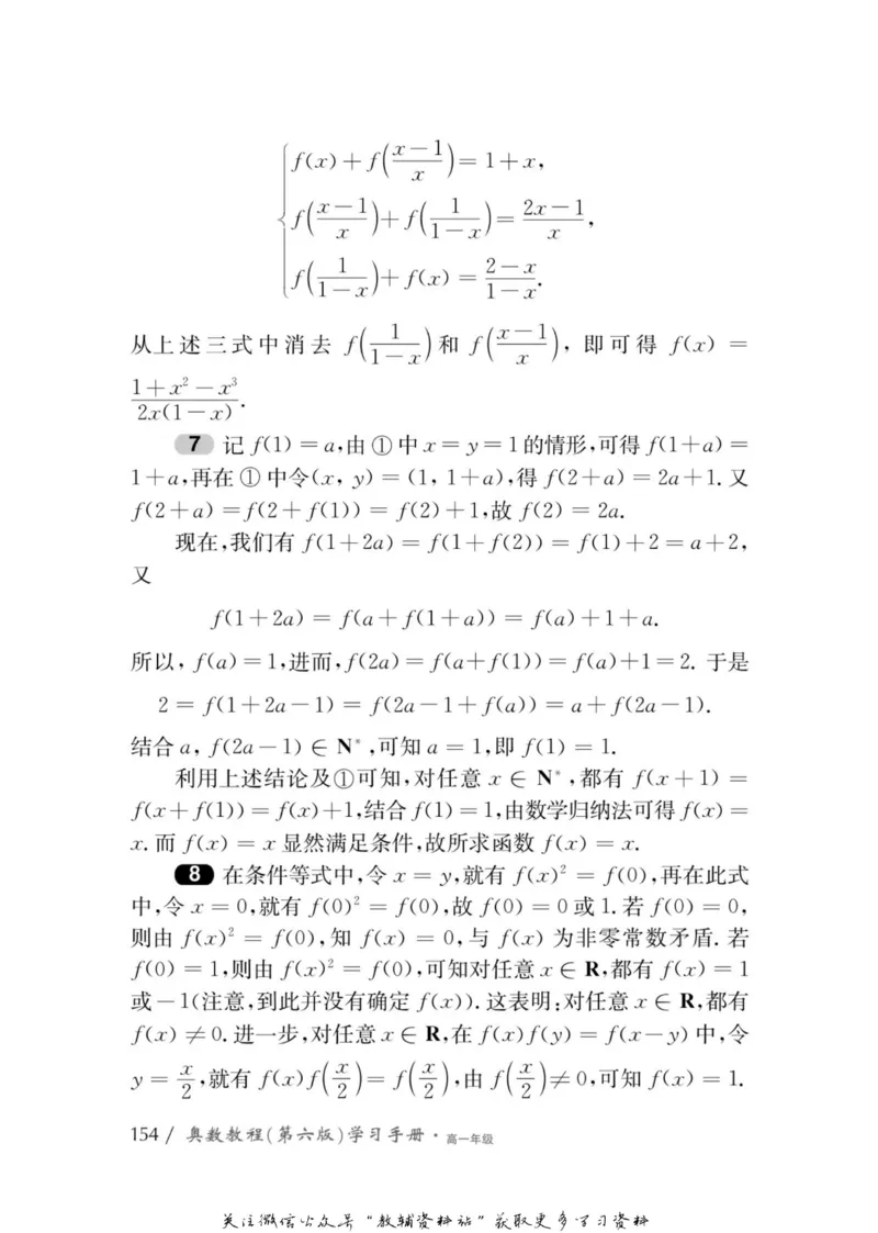 奥数教程&middot;高一年级学习手册_奥数专题合集_H007奥数类教辅汇总PDF_1~12年级奥数教程