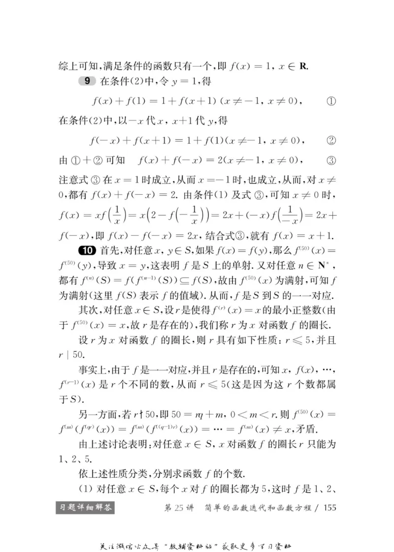 奥数教程&middot;高一年级学习手册_奥数专题合集_H007奥数类教辅汇总PDF_1~12年级奥数教程
