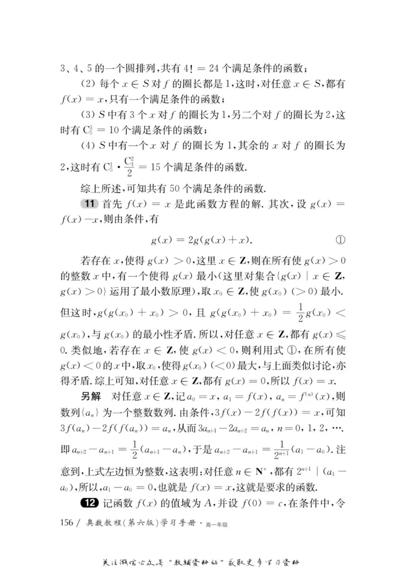 奥数教程&middot;高一年级学习手册_奥数专题合集_H007奥数类教辅汇总PDF_1~12年级奥数教程