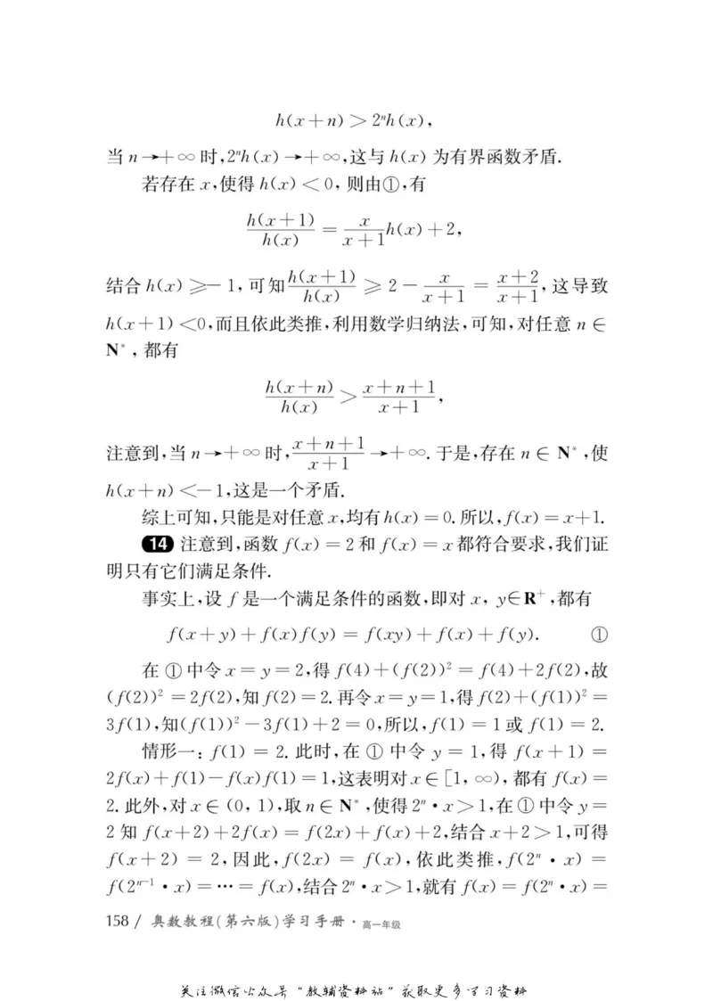 奥数教程&middot;高一年级学习手册_奥数专题合集_H007奥数类教辅汇总PDF_1~12年级奥数教程