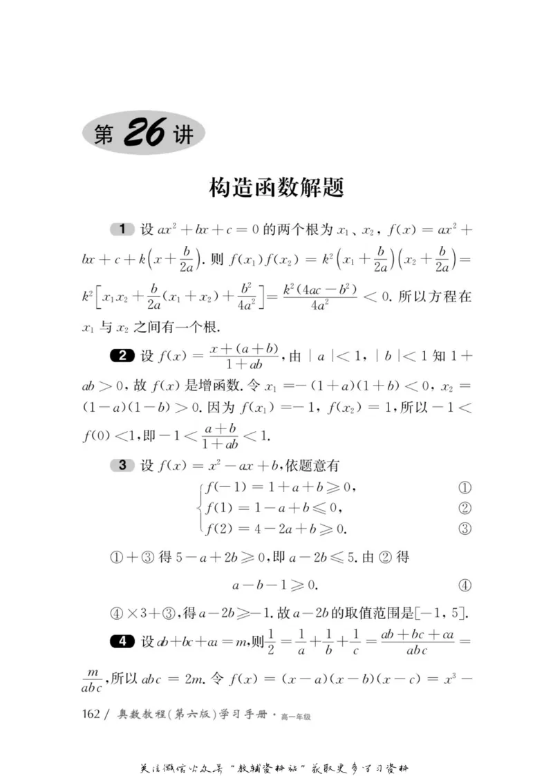 奥数教程&middot;高一年级学习手册_奥数专题合集_H007奥数类教辅汇总PDF_1~12年级奥数教程