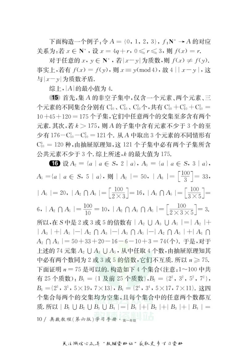 奥数教程&middot;高一年级学习手册_奥数专题合集_H007奥数类教辅汇总PDF_1~12年级奥数教程