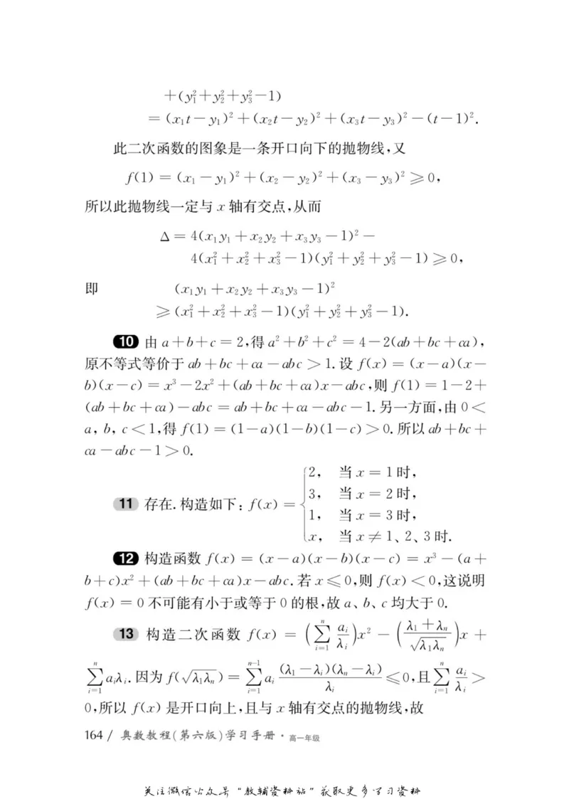 奥数教程&middot;高一年级学习手册_奥数专题合集_H007奥数类教辅汇总PDF_1~12年级奥数教程