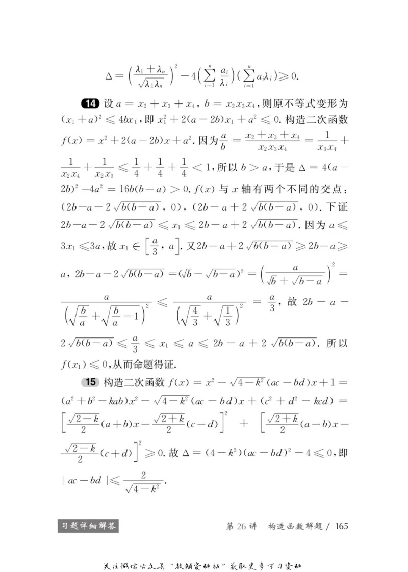 奥数教程&middot;高一年级学习手册_奥数专题合集_H007奥数类教辅汇总PDF_1~12年级奥数教程
