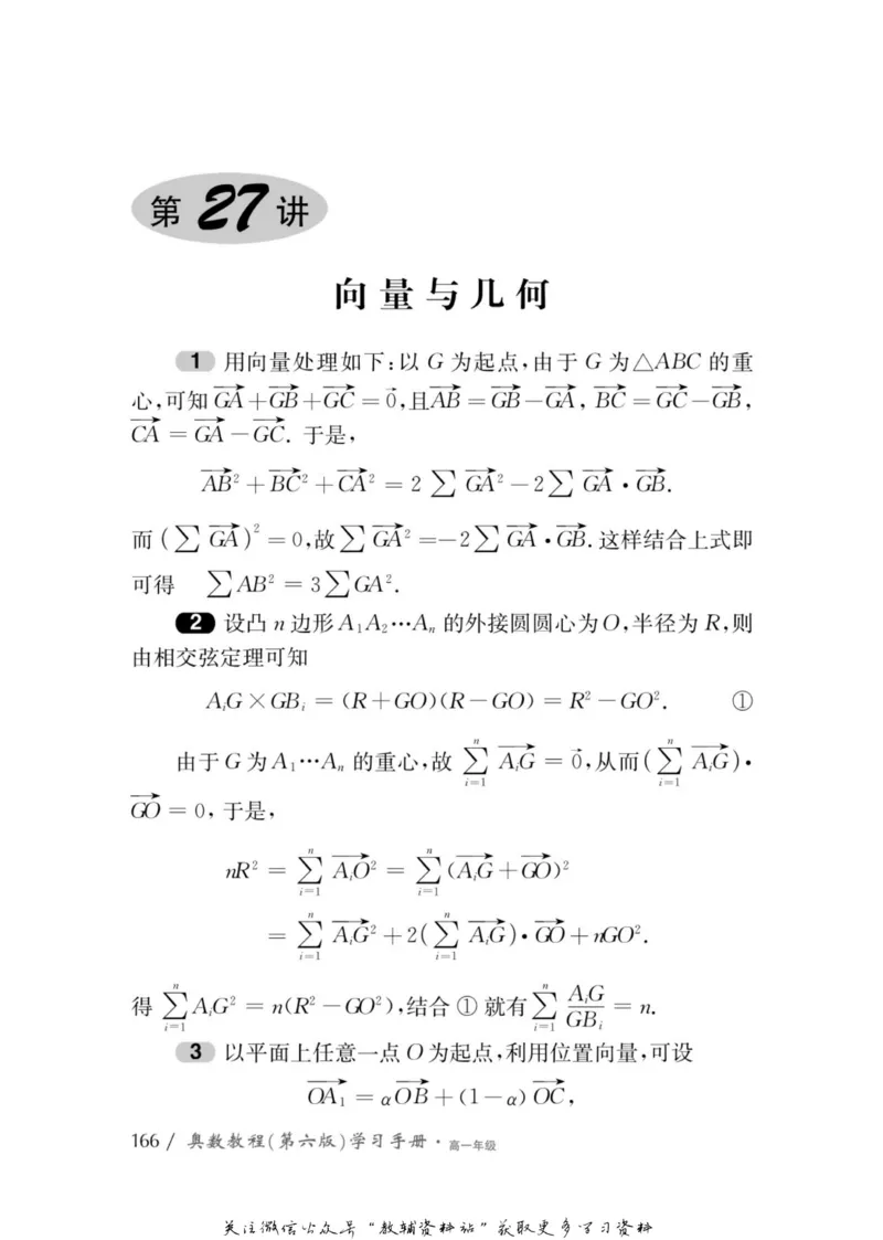 奥数教程&middot;高一年级学习手册_奥数专题合集_H007奥数类教辅汇总PDF_1~12年级奥数教程