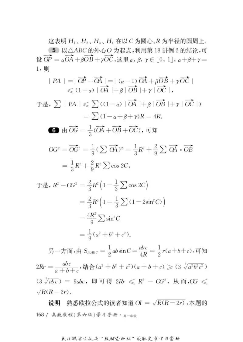 奥数教程&middot;高一年级学习手册_奥数专题合集_H007奥数类教辅汇总PDF_1~12年级奥数教程