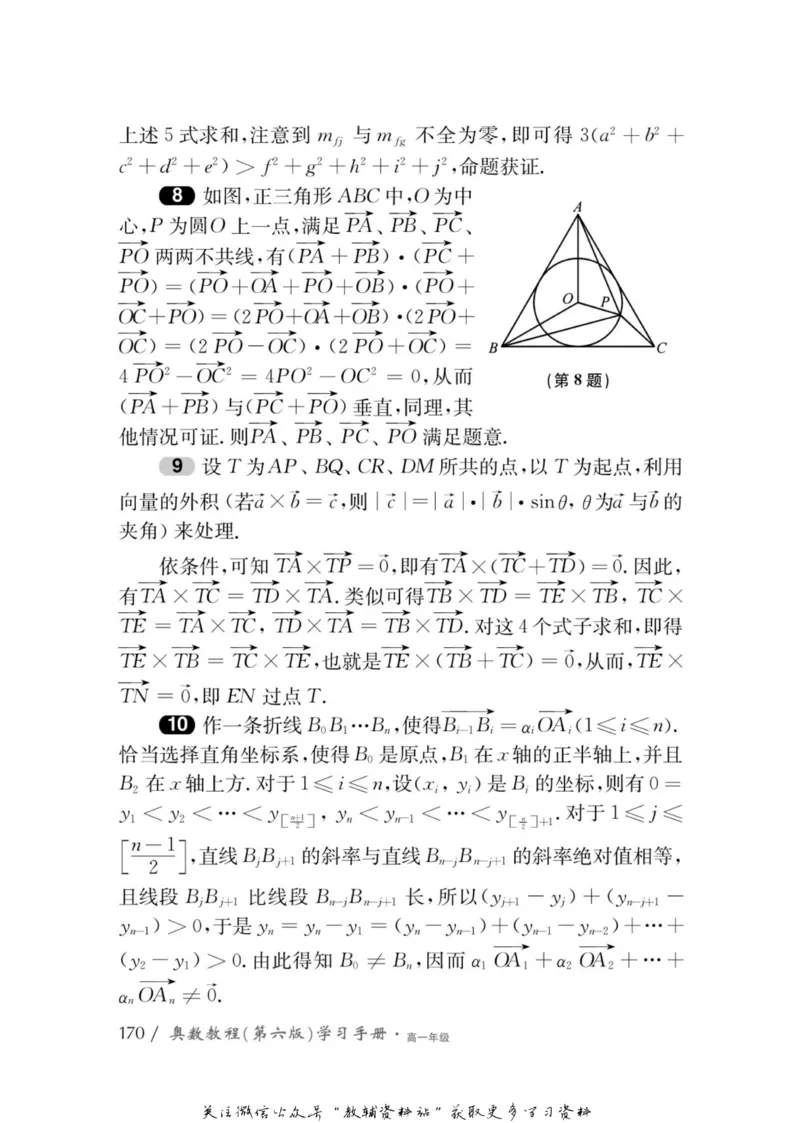 奥数教程&middot;高一年级学习手册_奥数专题合集_H007奥数类教辅汇总PDF_1~12年级奥数教程