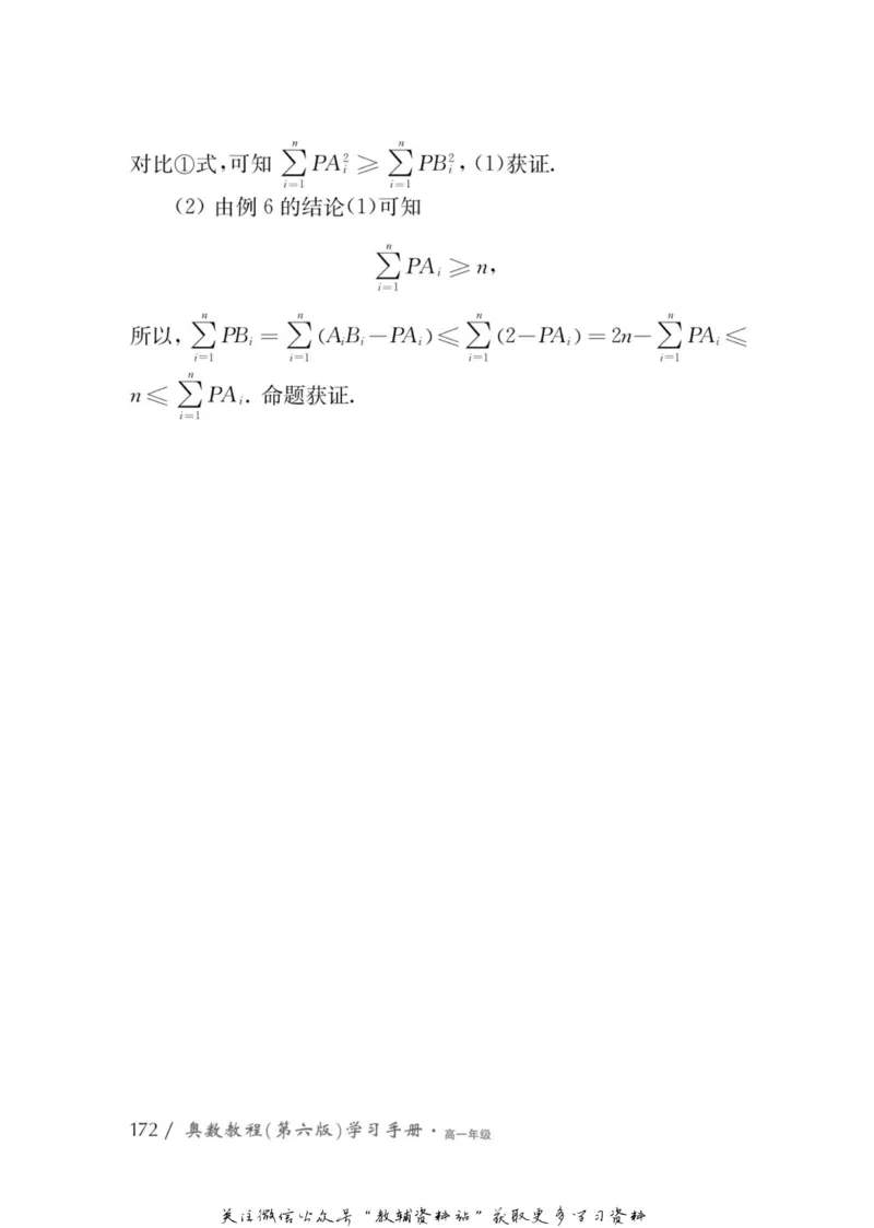 奥数教程&middot;高一年级学习手册_奥数专题合集_H007奥数类教辅汇总PDF_1~12年级奥数教程