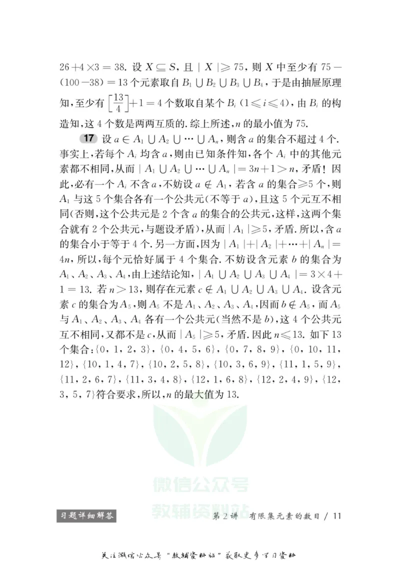 奥数教程&middot;高一年级学习手册_奥数专题合集_H007奥数类教辅汇总PDF_1~12年级奥数教程