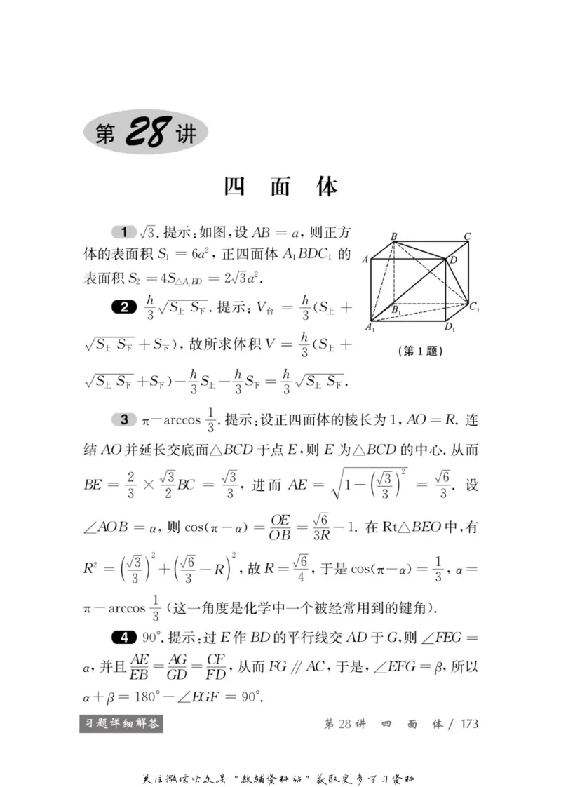 奥数教程&middot;高一年级学习手册_奥数专题合集_H007奥数类教辅汇总PDF_1~12年级奥数教程